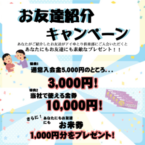 🌼3月31日までお友達紹介キャンペーン開催中です🌼